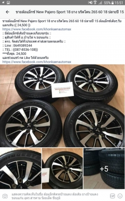 ล้อแม็กซ์ New Pajero Sport 18 ยาง บริดโตน 265 60 18 ปลายปี 15