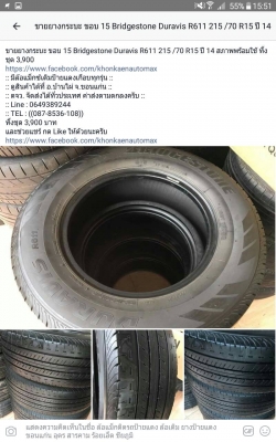 ยางกระบะ ขอบ 15 Bridgestone Duravis R611 215 /70 R15 ปี 14