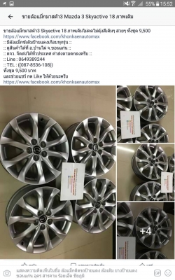 ล้อแม็กมาสด้า3 Skyactive 18 ภาพเดิมไม่คดไม่ดุ้งสีเดิมๆ สวยๆ