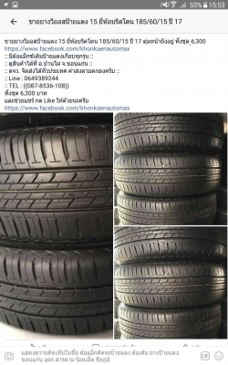 ยางวีออสป้ายแดง 15 ยี่ห้อบริดโตน 185/60/15 ปี 17