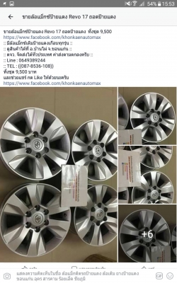 ขายล้อแม็กซ์ป้ายแดง Revo 17 ถอดป้ายแดง