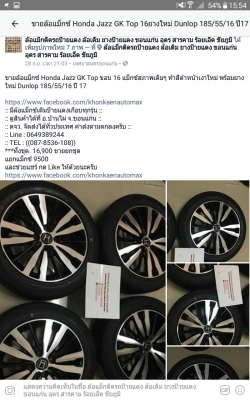 ขายล้อแม็กซ์ Honda Jazz GK Top ขอบ 16