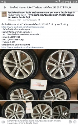 ล้อแม็กซ์ Nissan Juke 17 พร้อมยางบริดโตน 215 55 17