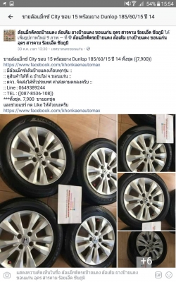 ล้อแม็กซ์ City ขอบ 15 พร้อมยาง Dunlop 185/60/15 ปี 14