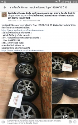 ขายล้อแม็ก Nissan march พร้อมยาง Toyo 185/60/15 ปี 15