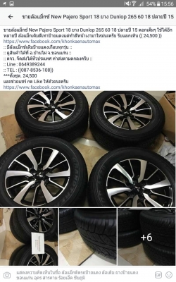 ล้อแม็กซ์ New Pajero Sport 18 ยาง Dunlop 265 60 18 ปลายปี 15 ดอกเต็มๆ
