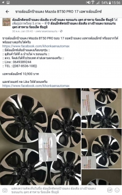 ขายล้อแม็กป้ายแดง Mazda BT50 PRO ขอบ 17 ถอดป้ายแดง เฉพาะล้อแม็กซ์
