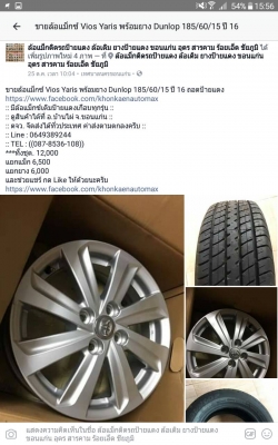 ล้อแม็กซ์ Vios Yaris พร้อมยาง Dunlop 185/60/15 ปี 16 ถอดป้ายแดง