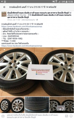 ขายล้อแม็กซ์ แคมรี่ 17 ยาง 215 55 17 ปี 14 พร้อมใช้