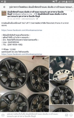 ล้อแม็กเล็บเหยี่ยวแท้ 16x7 off 7.5 สภาพเดิมๆ ทำสีมาใหม่