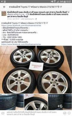 ล้อแม็กซ์ Toyota 17 พร้อมยาง Maxxis 215/55/17 ปี 17