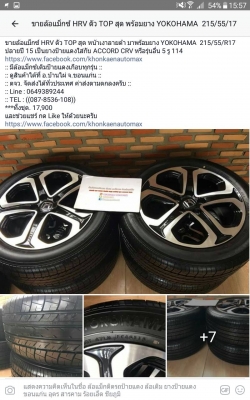 ล้อแม็กซ์ HRV ตัว TOP สุด หน้าเงาลายดำ มาพร้อมยาง YOKOHAMA 215/55/R17 ปลายปี 15