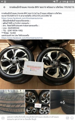 ล้อแม็กป้ายแดง Honda BRV ขอบ16 รุ่นTop ป้ายแดง