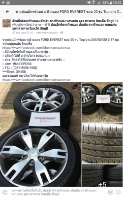 ล้อแม็กพร้อมยางป้ายแดง FORD EVEREST ขอบ 20 รุ่น Top