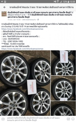 ล้อแม็กซ์ Mazda 3 ขอบ 18 สภาพเดิมๆ ล้อมีรอยบ้างตามการใช้งาน