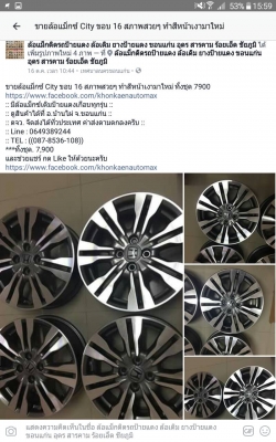 ล้อแม็กซ์ City ขอบ 16 สภาพสวยๆ