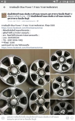 ล้อแม็ก Blue Power 1.9 ขอบ 16 สภาพเดิมๆสวยๆ
