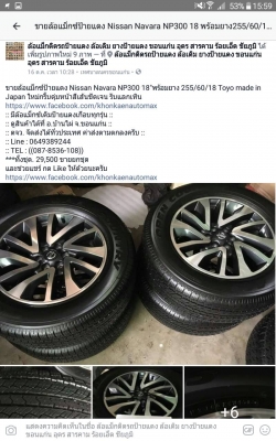 ล้อแม็กซ์ป้ายแดง Nissan Navara NP300 18"พร้อมยาง 255/60/18 Toyo made in Japan