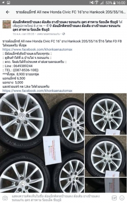 ล้อแม็กซ์ All new Honda Civic FC 16" ยาง Hankook 205/55/16 ปี16