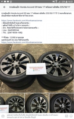 ล้อแม็ก Honda Accord G9 ขอบ 17 พร้อมยางมิชลิน 225/50/17 ปี 13