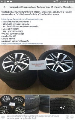 ล้อแม็กซ์ All new Fortuner ขอบ 18 พร้อมยาง Bridgestone 265/60/18 ปี 16