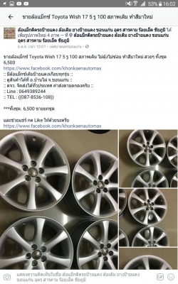 ล้อแม็กซ์ Toyota Wish 17 5 รู 100 สภาพเดิม