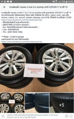 ล้อแม็ก nissan x-trail 17 5 รู 114 ยาง dunlop st30 grandtrek 225/65r17 ยางปี 15