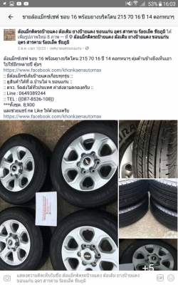 ล้อแม็กซ์เชฟ ขอบ 16 พร้อมยางบริดโตน 215 70 16 ปี 14