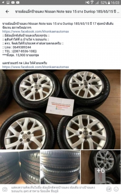 ล้อแม็กป้ายแดง Nissan Note ขอบ 15 ยาง Dunlop 185/65/15 ปี 17