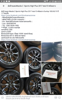 ล้อป้ายแดง Mazda 2 Sports  2017 ขอบ15 พร้อมยาง Dunlop 185/65/15 ปี 17
