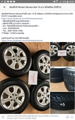 แม็กซ์ Nissan Navara ตัวเตี้ย ขอบ 16 นิ้ว พร้อมยาง บริจสโตน Bridgestone ขนาด 205-R16 ปี 14