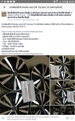 ล้อแม็กซ์ Honda Jazz GK Top ขอบ 16 แม็กซ์