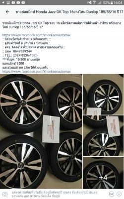 ขายล้อแม็กซ์ Honda Jazz GK Top ขอบ 16 แม็กซ์สภาพเดิมๆ ทำสีดำหน้าเงาใหม่ พร้อมยางใหม่ Dunlop 185/55/16 ปี 17