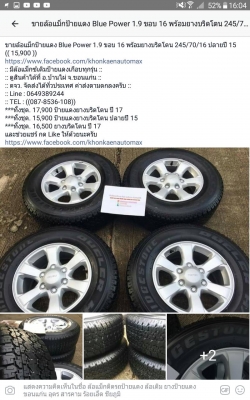 ล้อแม็กป้ายแดง Blue Power 1.9 ขอบ 16 พร้อมยางบริดโตน 245/70/16 ปลายปี 15