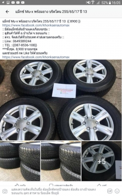 แม็กซ์ Mu-x พร้อมยาง บริดโตน 255/65/17 ปี 13