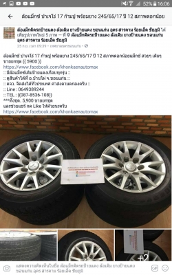ล้อแม็กซ์ ปาเจโร่ 17 ก้ามปู พร้อมยาง 245/65/17 ปี 12