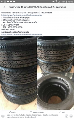 ขายยางขอบ 18 ขนาด 235/60/18 Yogohama ปี 14