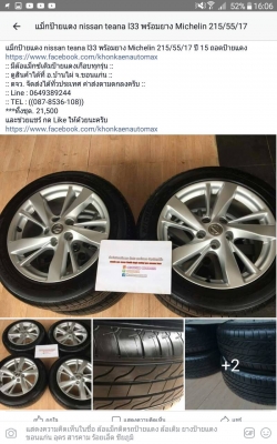 แม็กป้ายแดง nissan teana l33 พร้อมยาง Michelin 215/55/17 ปี 15