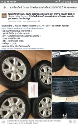 ล้อแม็กซ์ D-max 15 พร้อมยางบริดโตน 215/70/15 ปี 14