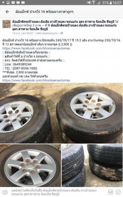 อแม็กซ์ ปาเจโร่ 16 พร้อมยาง มิชเชอลิน 245/70/17