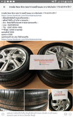 ขายล้อ New Brio ขอบ14 ถอดป้ายแดง ยาง Michelin 175 65 R14 ปี17