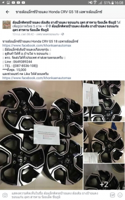 ขายล้อแม็กซ์ป้ายแดง Honda CRV G5 18