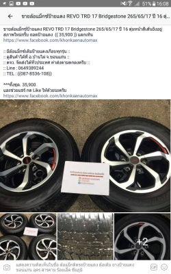 ล้อแม็กซ์ป้ายแดง REVO TRD 17 Bridgestone 265/65/17 ปี 16