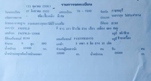 ขาย HINO 380 พ่วงแม่ลูก กระบะเนียมดั๊ม รถปี 55