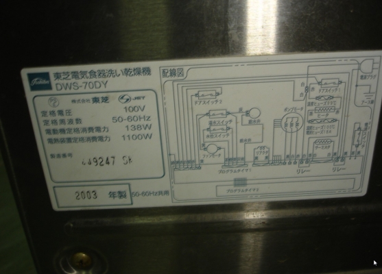 ขายเครื่องล้างจานโตชิบ้ารุ่น DWS-70DY ไฟ100V พร้อมหม้อแปลง ไฟ220vเป็นไฟ100V