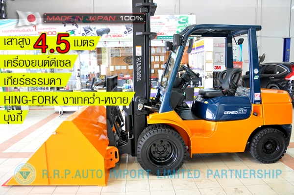 ขายรถโฟล์คลิฟท์มือสอง TOYOTA รุ่น 7FDJ30-23691 นำเข้าจากประเทศญี่ปุ่น 100\% ไม่เคยใช้งานในไทย