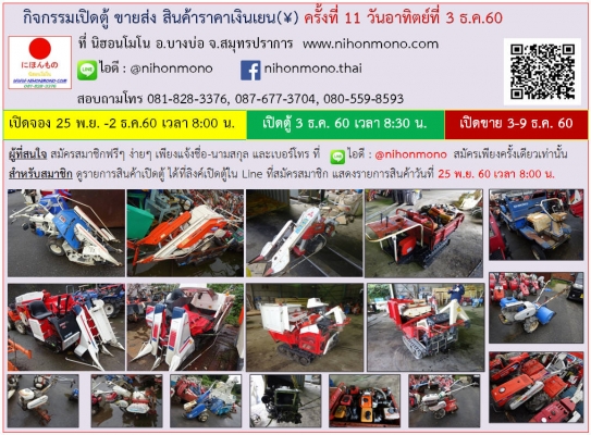 เปิดจองสินค้าแล้ววันนี้  เปิดตู้ครั้งที่ 11 เปิดขาย วันที่  3 - 9 ธ.ค. 60 สอบถามโทร 081-8283376