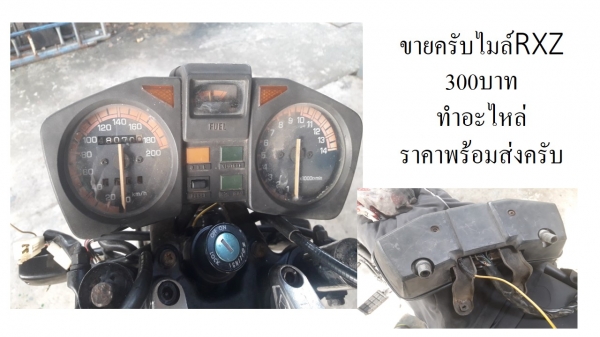 ยางขอบ18มี2เส้น300ครับไมล์RXZ300สภาพใช้งานได้ปกติและอื่นๆครับ