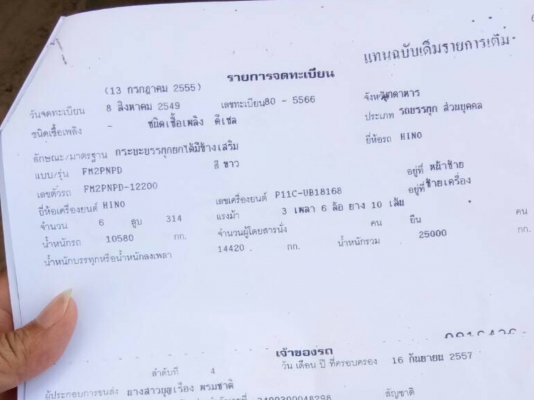 ขายรถบรรทุก ฮีโน่ 320 แรง ปี 49 ดัมพ์ สามิตร