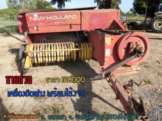 เครื่องอัดฟาง รุ่นนิวฮอลแลน